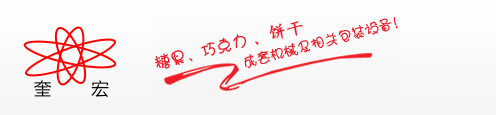 上海奎宏食品機械廠?